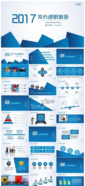2017簡約藍色工作總結(jié)述職報告PPT模板