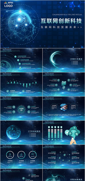 互聯網年度工作總結PPT模板