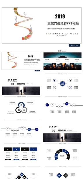 構(gòu)架完整2019創(chuàng)意崗位競聘自我介紹應聘通用PPT模板