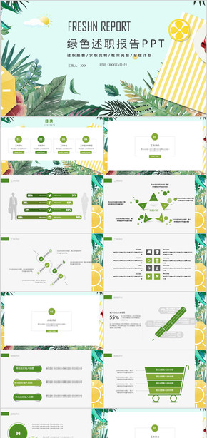 水彩雅致PPT 水彩 面試 競聘 應(yīng)聘  求職簡歷 競聘演講 綠色 模板 述職報(bào)告 清新綠色 風(fēng)格