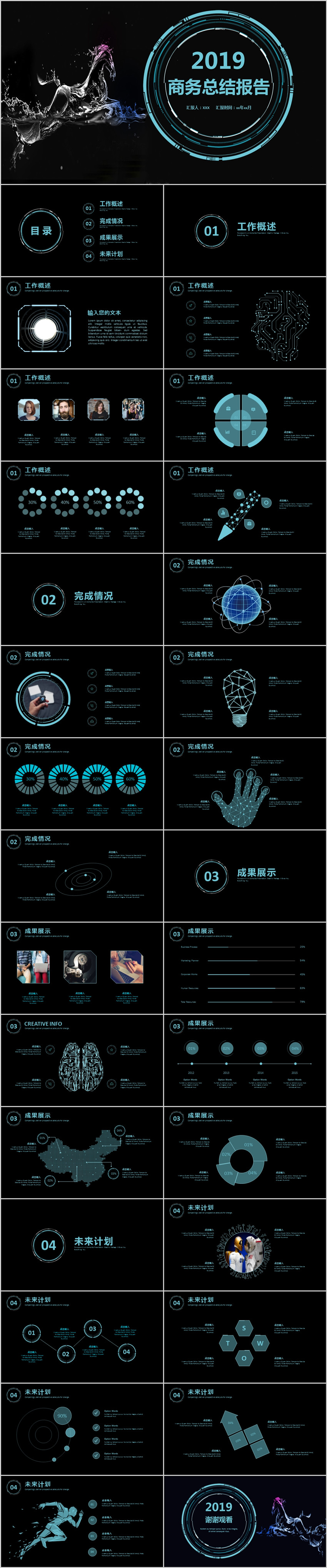 藍黑科技商務(wù)工作總結(jié)計劃PPT模板  商務(wù)通用  年終總結(jié)