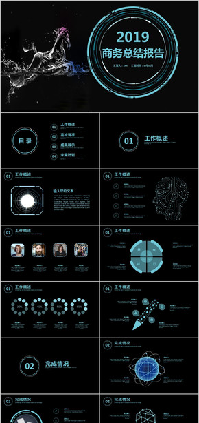 藍(lán)黑科技商務(wù)工作總結(jié)計(jì)劃PPT模板  商務(wù)通用  年終總結(jié)