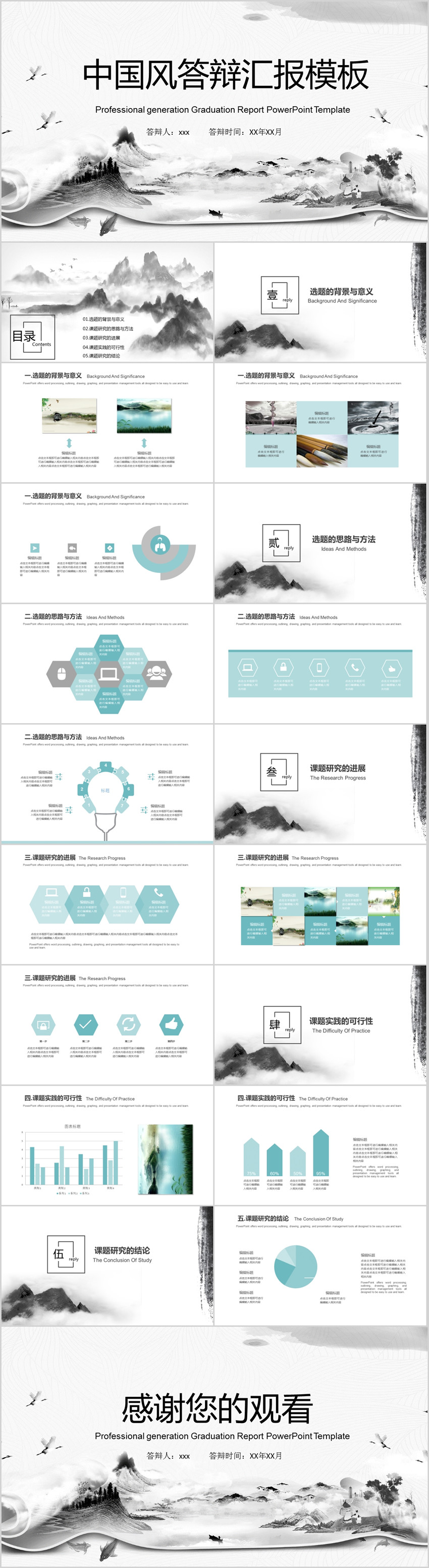 中國風(fēng) ppt模板 開題報告 開題 報告 本科論文 課題總結(jié)  畢業(yè)論文答辯ppt模板  水墨山水