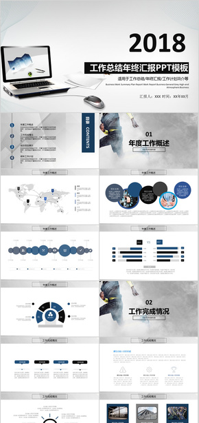 2018灰色高端商務工作總結計劃PPT模板