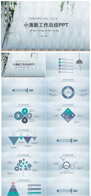 藍色小清新工作總結(jié)匯報PPT模板