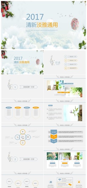 2018清新工作總結(jié)匯報PPT模板