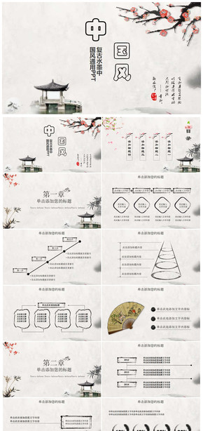 中國(guó)風(fēng)工作總結(jié)通用PPT模板