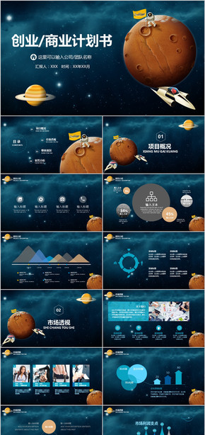 創(chuàng)業(yè)計(jì)劃 企業(yè)宣傳 商業(yè) 策劃書 計(jì)劃書 項(xiàng)目 介紹 藍(lán)色 商務(wù) 企業(yè) 宣傳