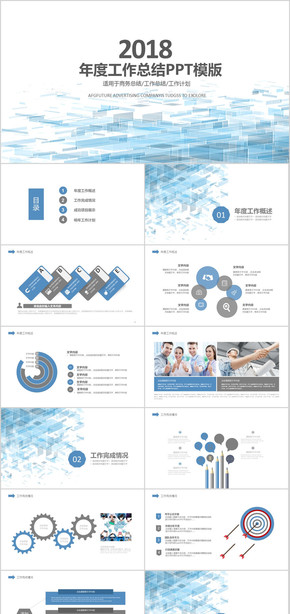 工作總結(jié)PPT 工作報(bào)告PPT 總結(jié)PPT模板 年終總結(jié) 商務(wù)PPT模板 簡約 科技