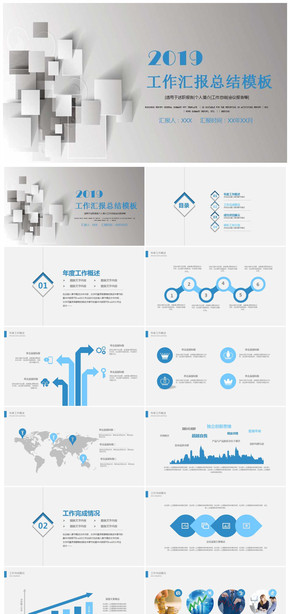 2019工作總結(jié)匯報PPT模板