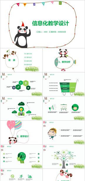 兒童教育教學(xué)信息化教學(xué)設(shè)計(jì) 小學(xué)生 課件 PPT模板