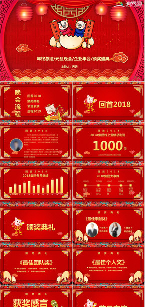 2019新年晚會元旦晚會頒獎典禮