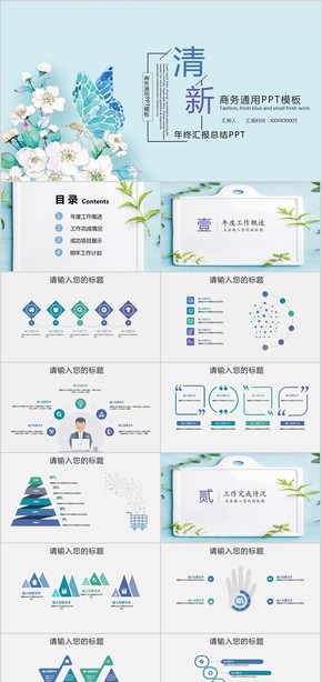 總結(jié)計劃 年終總結(jié) 工作匯報 小清新 個人總結(jié) 植物 花朵 清新模板 水彩 述職報告 商務通用