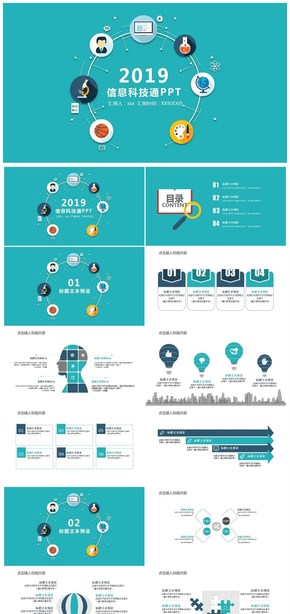 2019信息科技簡(jiǎn)約ppt模板