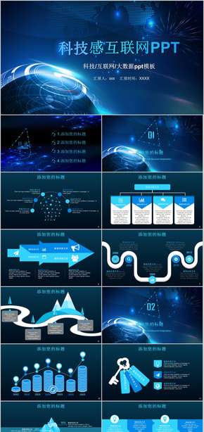 信息 網(wǎng)絡(luò) 科技感互聯(lián)網(wǎng)ppt模板