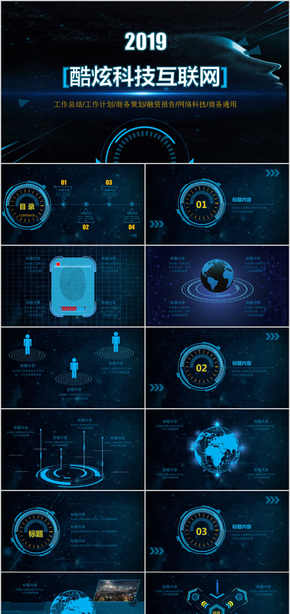 科技商務 大數(shù)據 互聯(lián)網 工作計劃PPT模板  星空科技  科技線條 藍色大氣