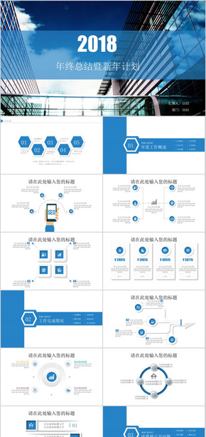 2018藍色大氣商務工作總結(jié)計劃PPT