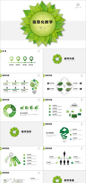 清新教師說(shuō)課信息化教學(xué)PPT