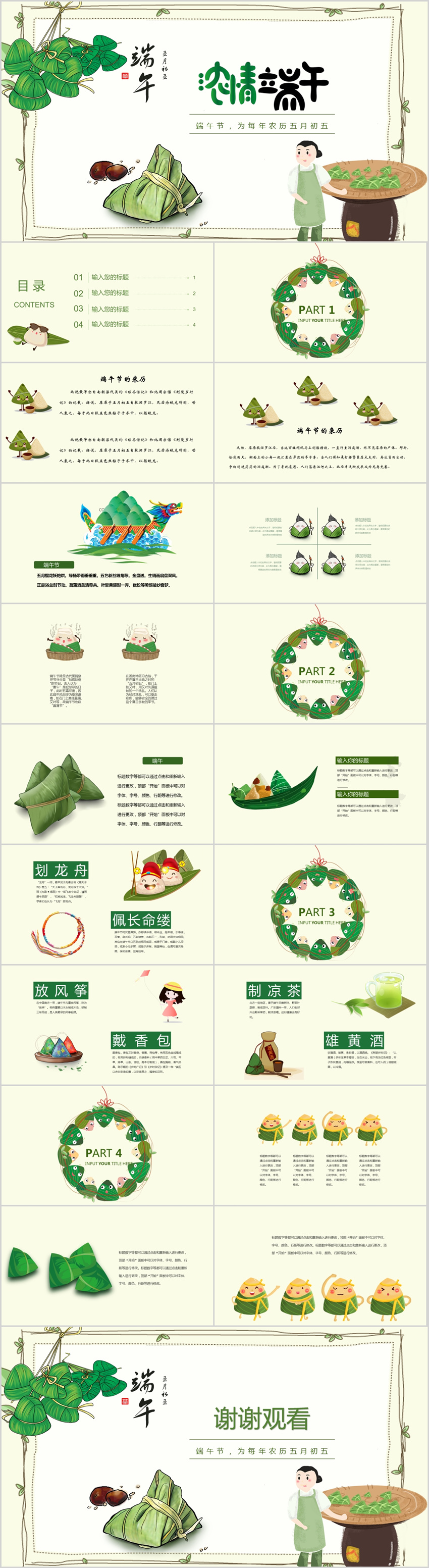 端午節(jié) 端午知識競答 賽龍舟 屈原 粽子 包粽子 快樂端午節(jié) 端午 端午節(jié)習(xí)俗 端午節(jié)歷史 吃粽子