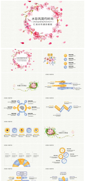 簡約水彩風(fēng)工作匯報(bào)總結(jié)通用動(dòng)態(tài)PPT模板