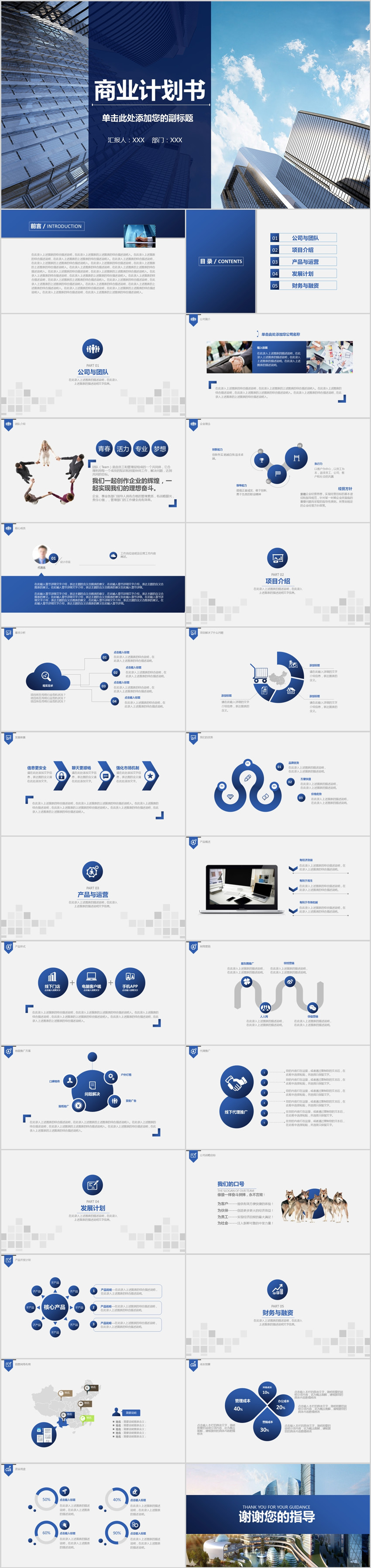 藍(lán)色大氣商務(wù)計劃書PPT模板