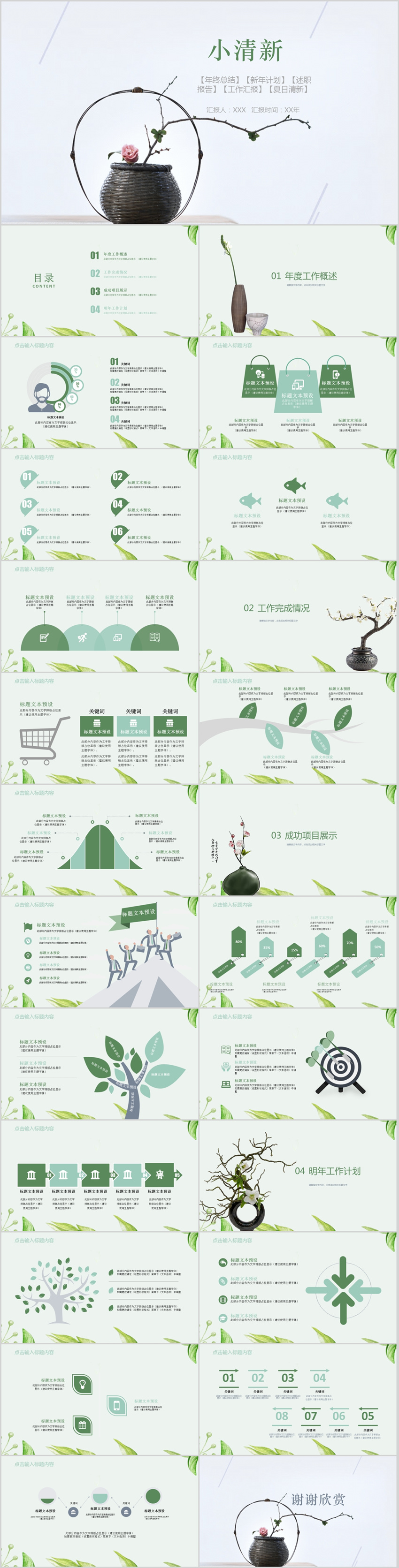 創(chuàng)意日系小清新工作總結(jié)計劃PPT  小清新述職報告  韓范  唯美  日式