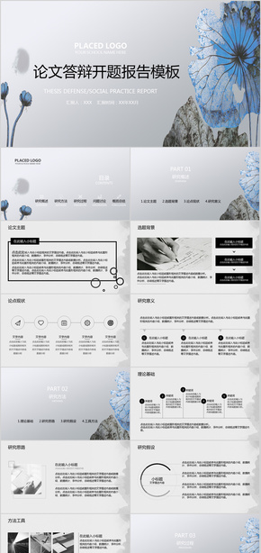 中國風(fēng)論文答辯社會實(shí)踐報(bào)告開題報(bào)告PPT模板