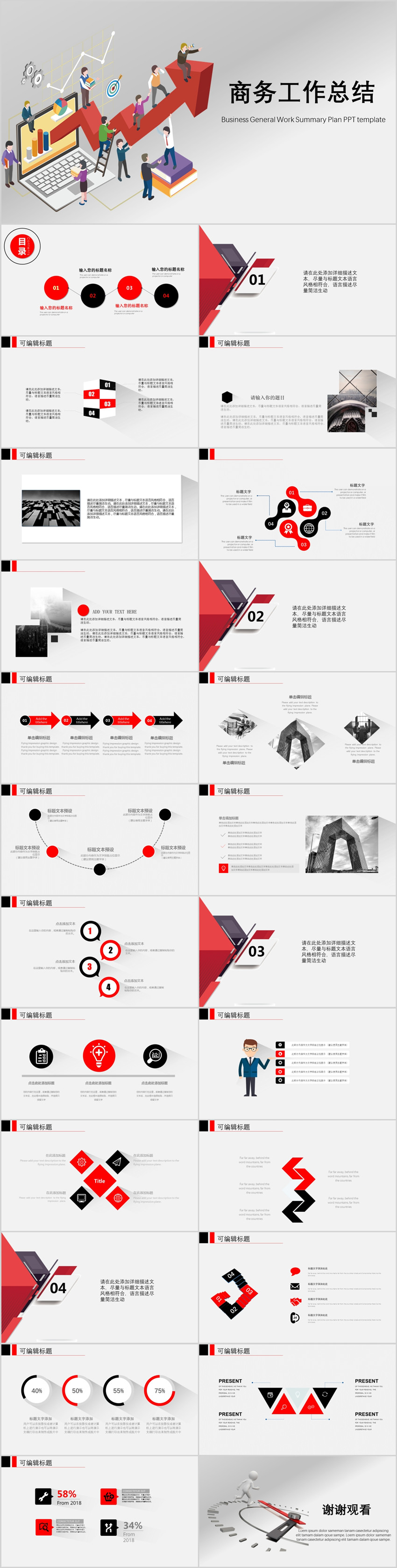 紅黑大氣商務(wù)工作總結(jié)計(jì)劃 工作匯報(bào) 年終總結(jié) 商務(wù)通用 PPT模板