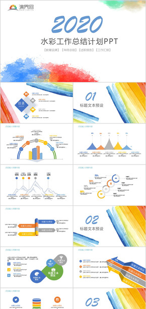 水彩工作總結(jié)PPT模板