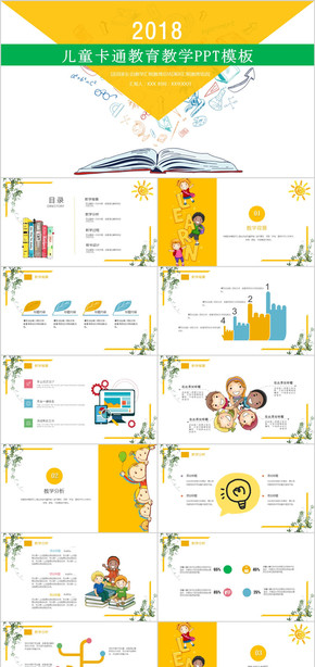 2018清新兒童教育教學PPT模板