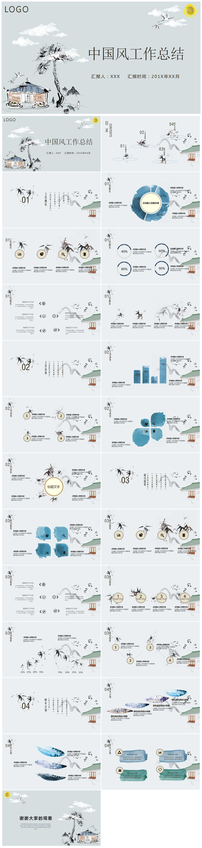 中國風工作總結(jié)報告PPT模板