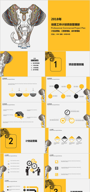 2018創(chuàng)意工作計劃項(xiàng)目管理部PPT模板 框架完整