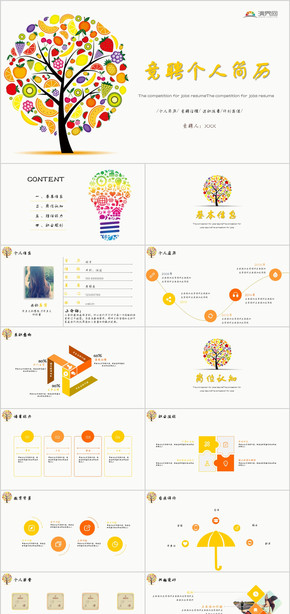小清新個(gè)人簡(jiǎn)歷求職競(jìng)聘PPT模板
