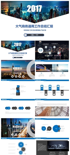 2017商務工作總結計劃PPT 模板