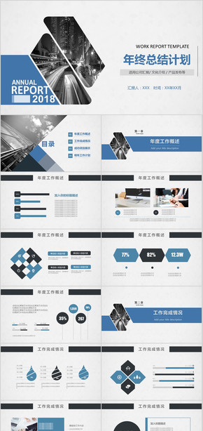 2018藍色商務工作總結計劃PPT模板