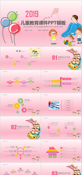 2019粉色卡通兒童教育課件PPT模板