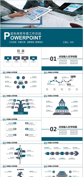 2018藍色商務(wù)年度工作總結(jié)計劃PPT模板