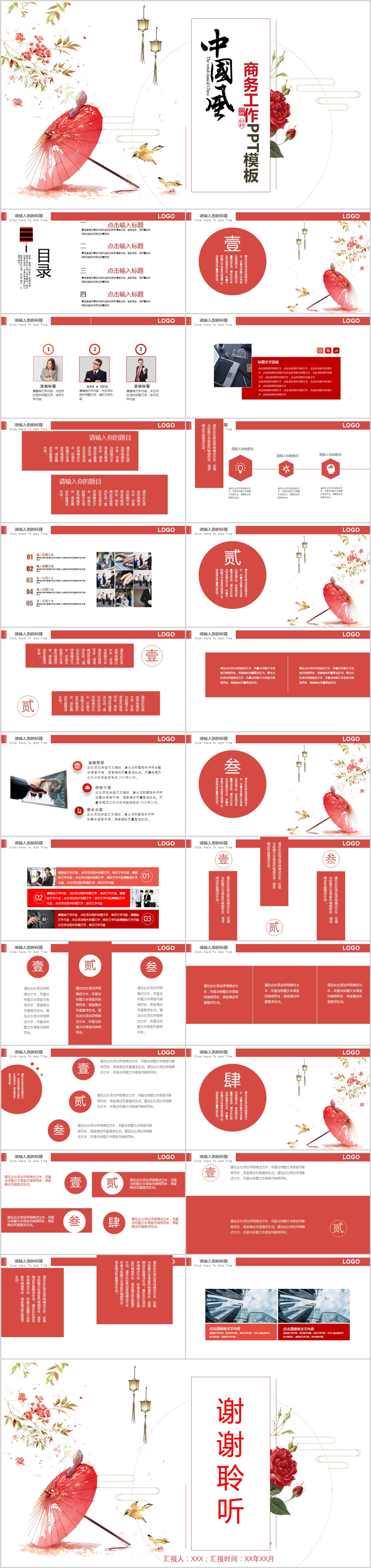 中國風(fēng) 年終工作總結(jié) 計劃PPT傳統(tǒng)文化 述職 培訓(xùn) 入職 項目匯報 完整框架 紅色喜慶