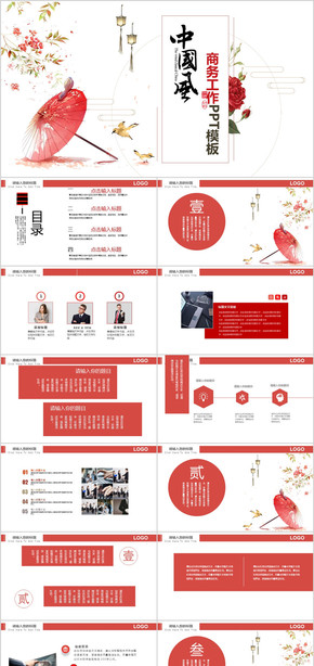 中國風 年終工作總結 計劃PPT傳統(tǒng)文化 述職 培訓 入職 項目匯報 完整框架 紅色喜慶