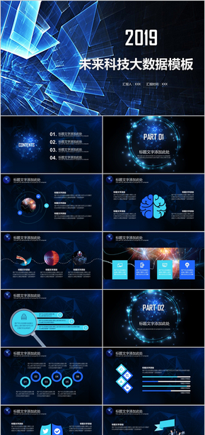 藍色未來科技互聯(lián)網大數(shù)據(jù)PPT模板 人工科技 科技商務 信息 云科技