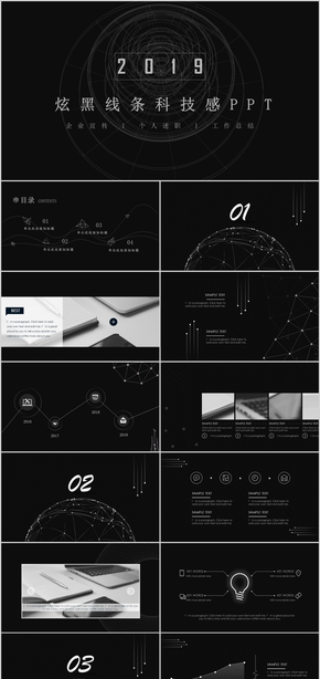 2019線條科技感商務通用工作總結PPT模板