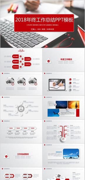 2018紅色年度工作總結計劃PPT模板