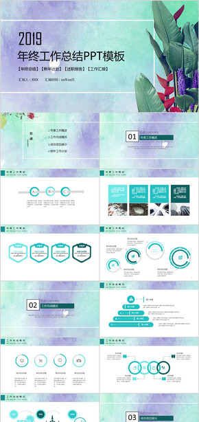 商務(wù)PPT模板 小清新 素雅  工作總結(jié) 年度計(jì)劃 年終總結(jié) 工作計(jì)劃 水彩 模板 手繪水彩