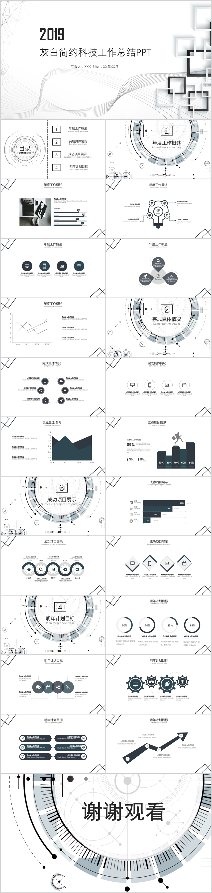 灰色高端科技商務(wù)工作總結(jié)計(jì)劃PPT