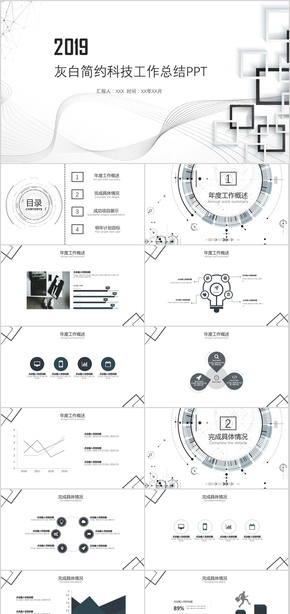 灰色高端科技商務工作總結(jié)計劃PPT