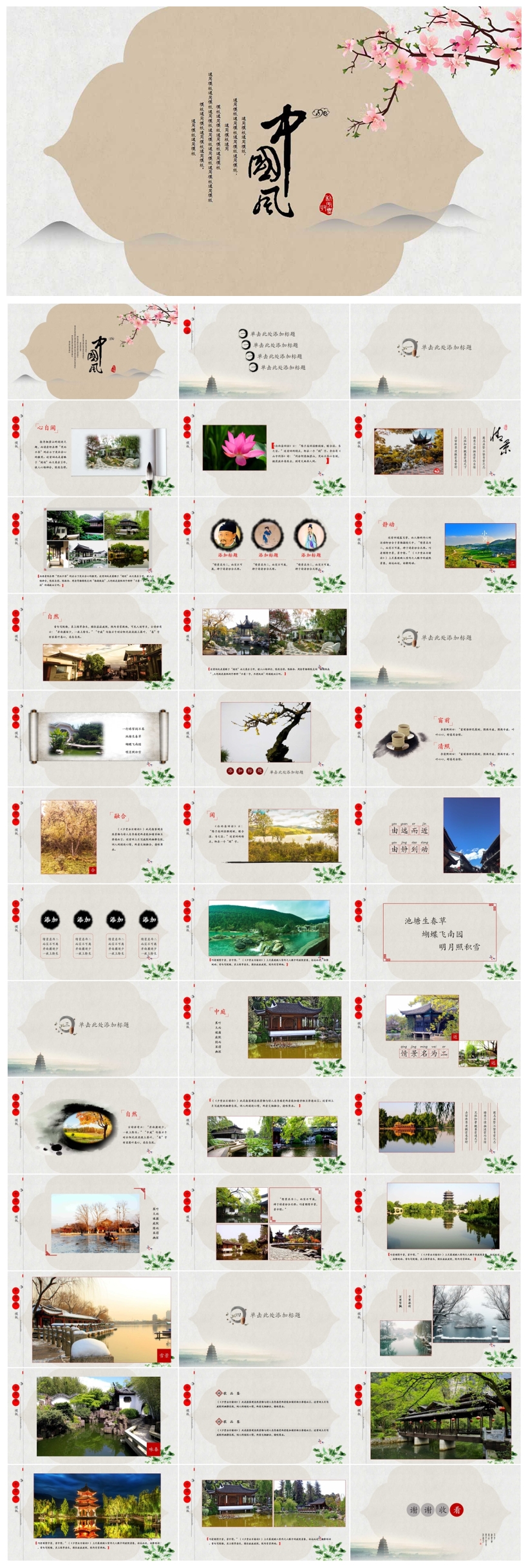 中國(guó)風(fēng)旅游相冊(cè)PPT模板