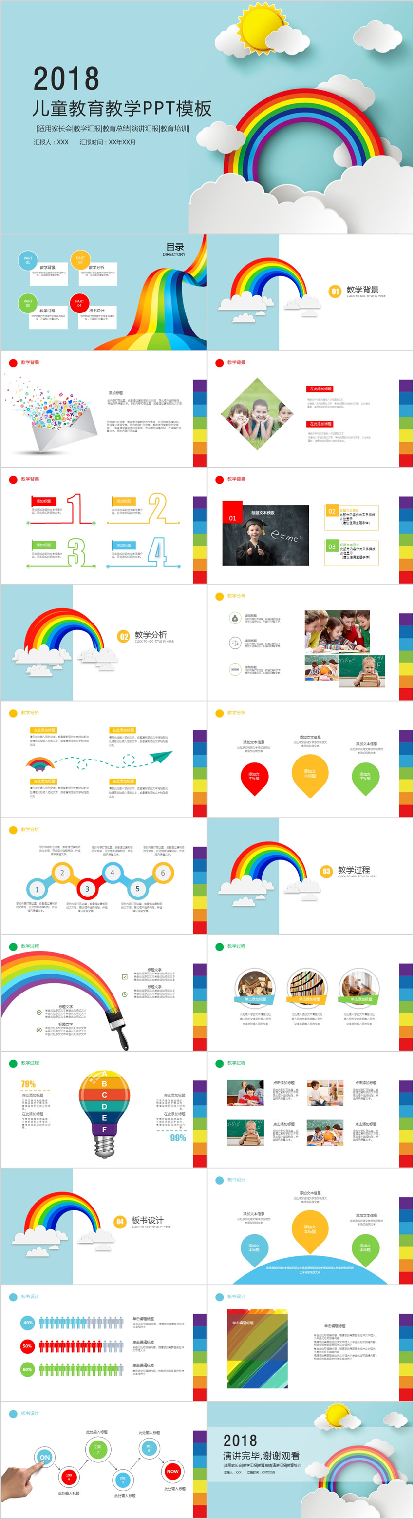 小學(xué)生教育教學(xué)PPT模板