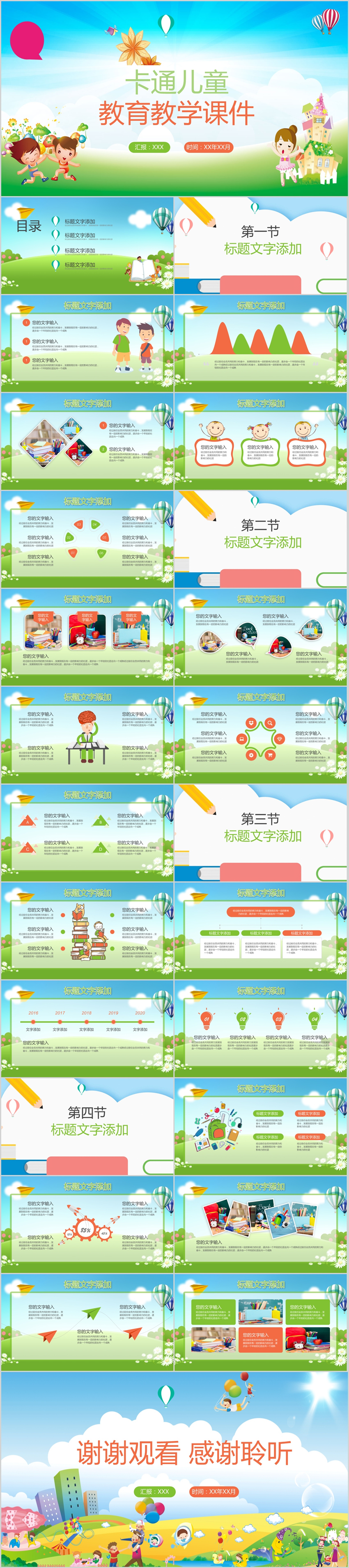 兒童教育教學(xué)課件PPT模板 清新自然 小學(xué)生 幼兒園培訓(xùn) 教育PPT