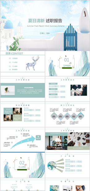 夏日小清新述職報(bào)告工作總結(jié)計(jì)劃PPT