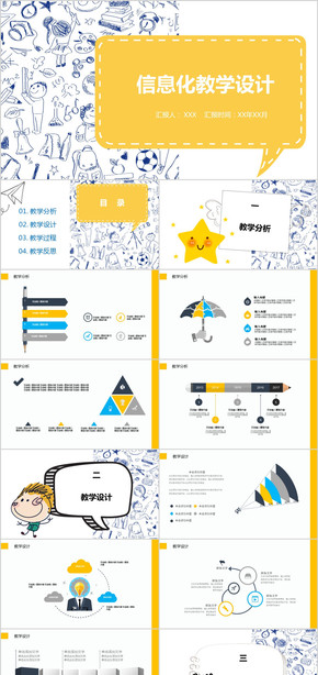 信息化教學設(shè)計PPT模板 框架完整 兒童教學 教育 通用